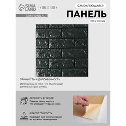 Самоклеящаяся ПВХ панель «Кирпич», 700×770 мм, цвет чёрный