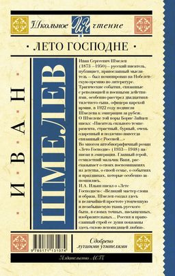 Лето Господне