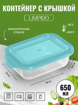 Контейнер LIMPIDO, 650 мл из жаропрочного стекла с крышкой 005480