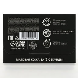 Матирующие салфетки для лица Like a girlboss, 50 шт., Beauty Fox