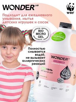 Экогель для мытья рук и умывания (розовые персики) 3,78 л WONDER LAB/вондер лаб  фото 6