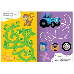 Книга с заданиями Лабиринты и путаницы, 1 уровень, 16 стр., А5, Синий трактор  фото 2