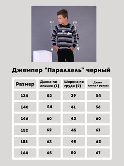Джемпер Параллель черный - Ладошки фото 7