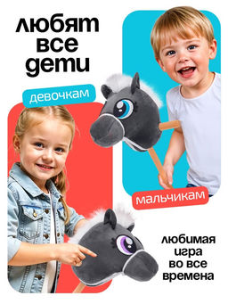 Мягкая игрушка Конь-скакун, на палке, МИКС, серая - Zabiaka фото 4