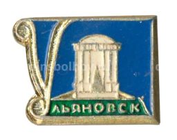 Значок Ульяновск