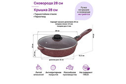 Сковорода глубокая 28 см ГАРМОНИЯ ВКУСА Рубин С КРЫШКОЙ ф28, с/р, 51,5*29*12 см - Elan gallery фото 2