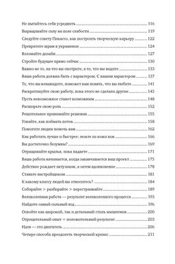 Гениально! От Пикассо до Стива Джобса: как раскрыть свой творческий потенциал и добиться успеха (м/о). Джадкинс Р. - Азбука фото 4