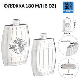 Фляжка 100% мужик, нержавеющая сталь, 180 мл, 6 oz