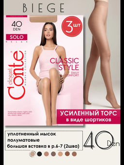 Колготки классические CONTE Колготки с шортиками Solo 40 - Conte elegant фото 31