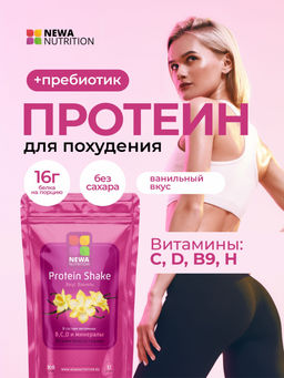 Протеиновый коктейль ванильный вкус