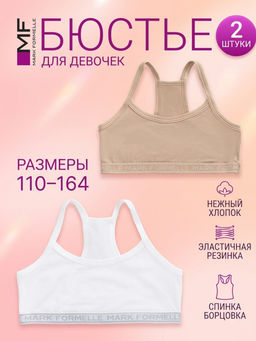 Бюстье топ для подростка набор