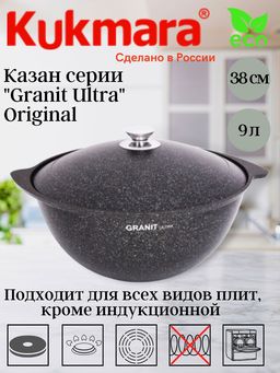 Казан для плова 9,0л АП линия "Granit ultra" (original) кго95а