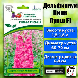 Дельфиниум Пинк Пунш - Партнер фото 2