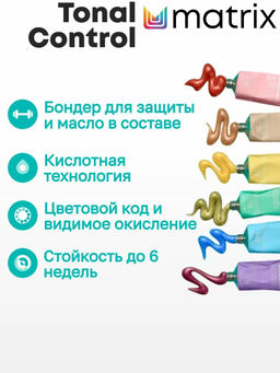 9G Очень светлый блондин натуральный золотистый тонер Tonal Control, 90 мл - Matrix фото 3