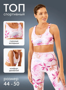 Топ спортивный  Gillian набивка