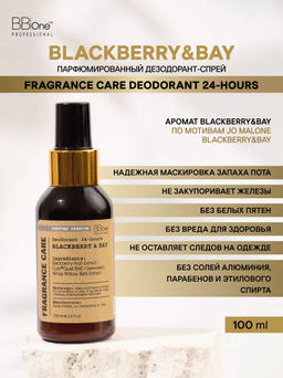 DEODORANT 24-HOURS BLACKBERRY&BAY, 100 МЛ ПАРФЮМИРОВАННЫЙ ДЕЗОДОРАНТ-СПРЕЙ