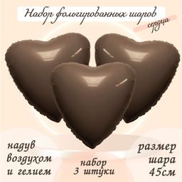 Воздушные шары воздушные фольгированные 19" «Сердце», 3 шт.