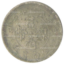 10 центов 1923 года Китай провинция Юньнань