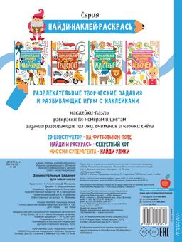 Занимательные задания для мальчиков