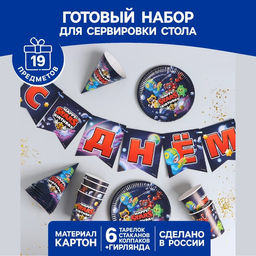 Набор бумажной посуды С Днём рождения, stars