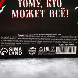 Подарочный чёрный чай Настоящему мужчине, 20 г. - Фабрика счастья фото 5