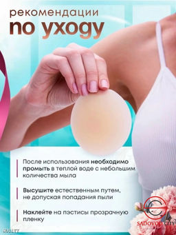 Накладки на грудь силиконовые - Bruno фото 2