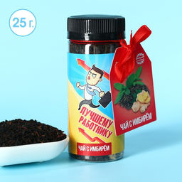 Чай чёрный Лучшему работнику с имбирём, 25 г.