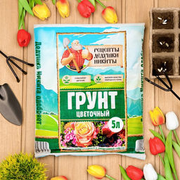 Цена за 2 шт. Грунт цветочный Рецепты Дедушки Никиты, 5 л