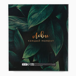 Фотоальбом на 500 фото 10?15 см Люби. Смейся. Живи