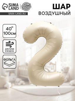 Цена за 2 шт. Шар воздушный фольгированный 40" Цифра 2