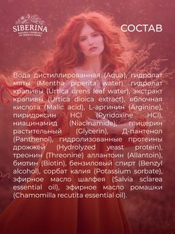 Лосьон для кожи головы Стимулятор роста волос с аргинином и витаминами группы B - Siberina фото 13