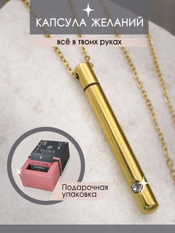 Капсула желаний золотая CG22248 - Vloes фото 3