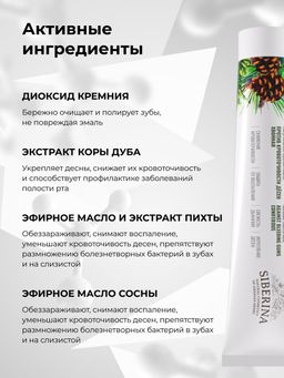 Зубная паста Против кровоточивости десен Хвойная - Siberina фото 8