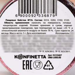 Блёстки пищевые крупной фракции ярко-розовые для капкейков, тортов и напитков, 5 г.