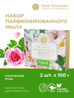Парфюмированное мыло Charme de Rose Очарование розы