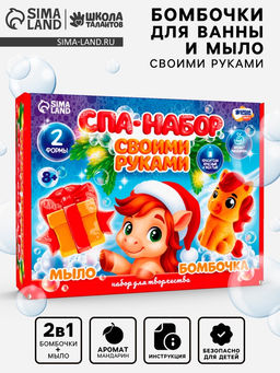 SPA-набор своими руками 2в1, набор для творчества Новогодняя лошадка