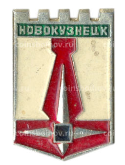 Значок Новокузнецк