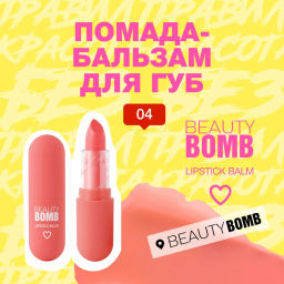 Beauty Bomb Помада-бальзам для губ / Color Lip Balm 04, 4 г  фото 2