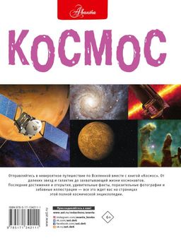 Космос