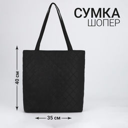 Сумка-шопер женская болоньевая, 40*35*7см, черный цвет - Nazamok фото 3