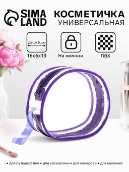 Цена за 2 шт. Косметичка на молнии для бассейна, с ручкой, маленькая, фиолетовая/прозрачная