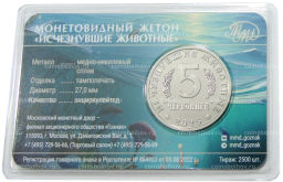 Монета Монетовидный жетон 5 червонцев 2025 года ММД Исчезнувшие виды  Кадоцерас (Цветное покрытие, в блистере)