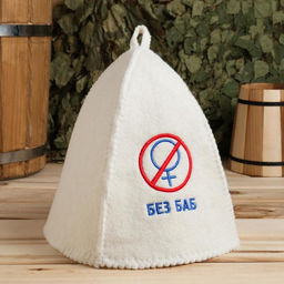 Шапка для бани с вышивкой Без баб