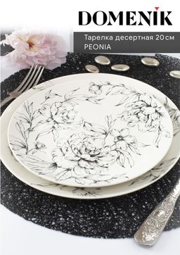 Тарелка десертная PEONIA 20см