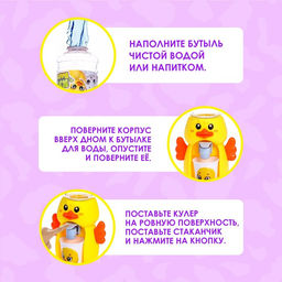 Кулер детский для воды «Утёнок», 185 мл