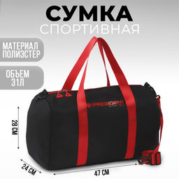 Сумка спортивная PRESIDENT, 47 x 28 x 24 см, цвет черный - Simaland фото 11