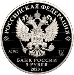 3 рубля 2023 года СПМД  Творчество Леонида Гайдая