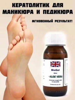 Биогель жидкое лезвие