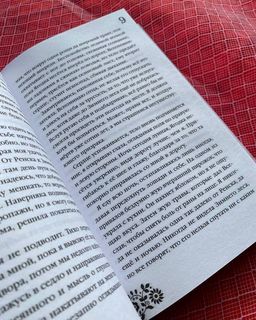 Невеста Ноября - Эксмо фото 17