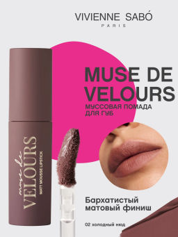 Vivienne Sabo Муссовая помада для губ Muse de velours тон 02 холодный нюд